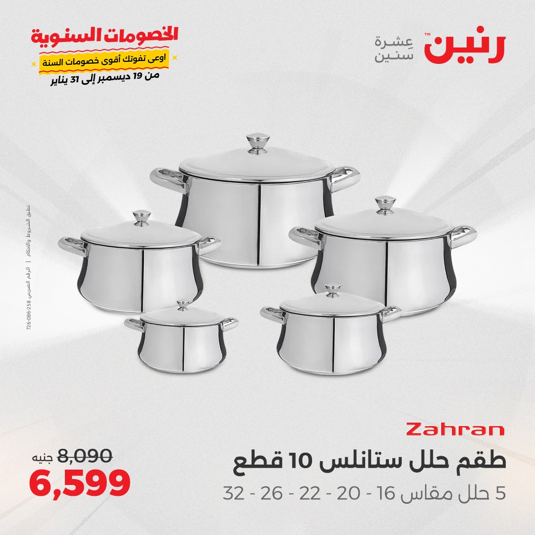 raneen offers from 2jan to 4jan 2025 عروض رنين من 2 يناير حتى 4 يناير 2025 صفحة رقم 15